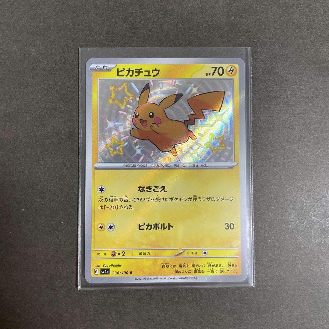 PSA10 ピカチュウ s 色違い シャイニートレジャーex 4連番 ポケモンカード ピカチュウ S 色違い シャイニートレジャーex