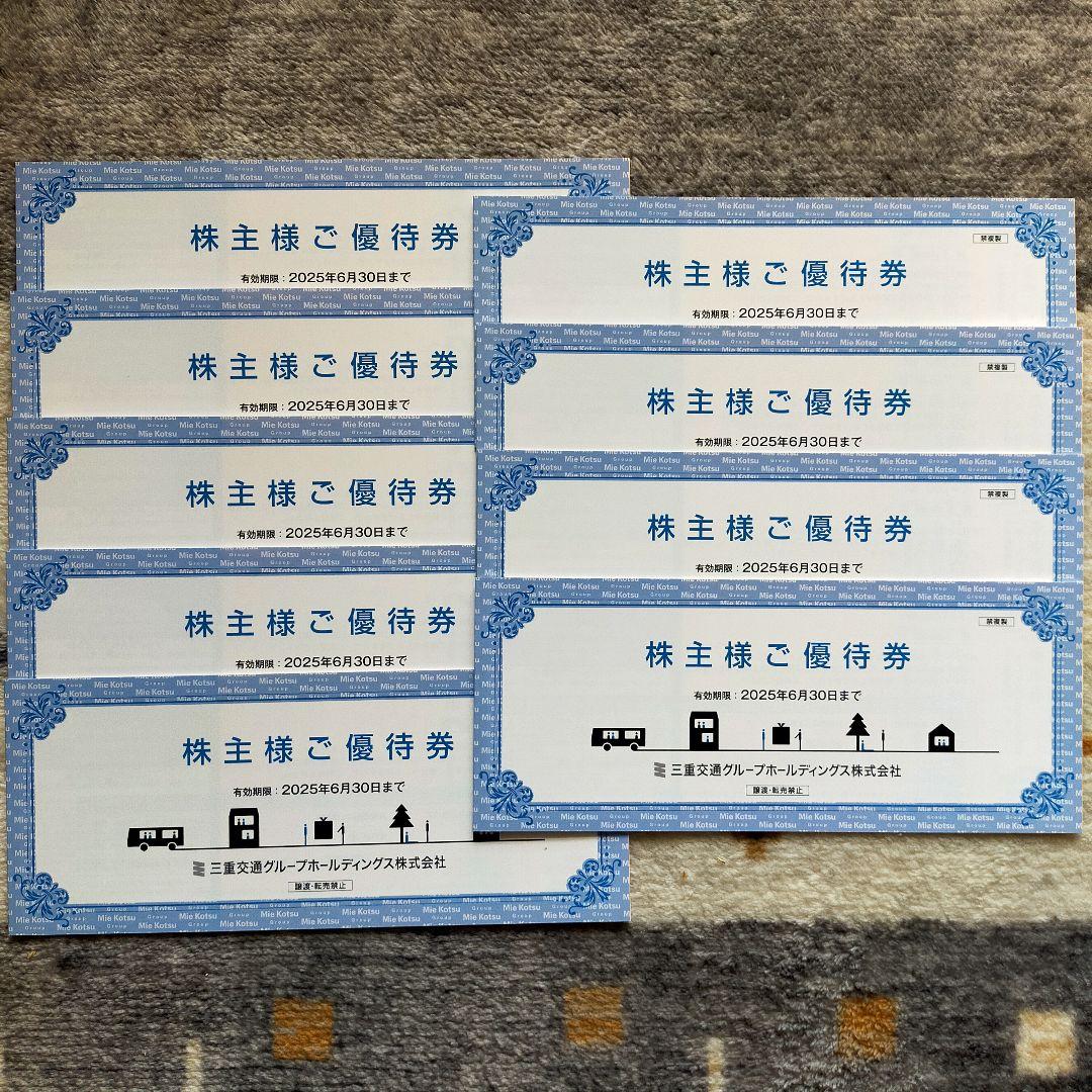 三重交通 株主優待券 9冊 匿名配送（三重交通 株主優待券（冊子