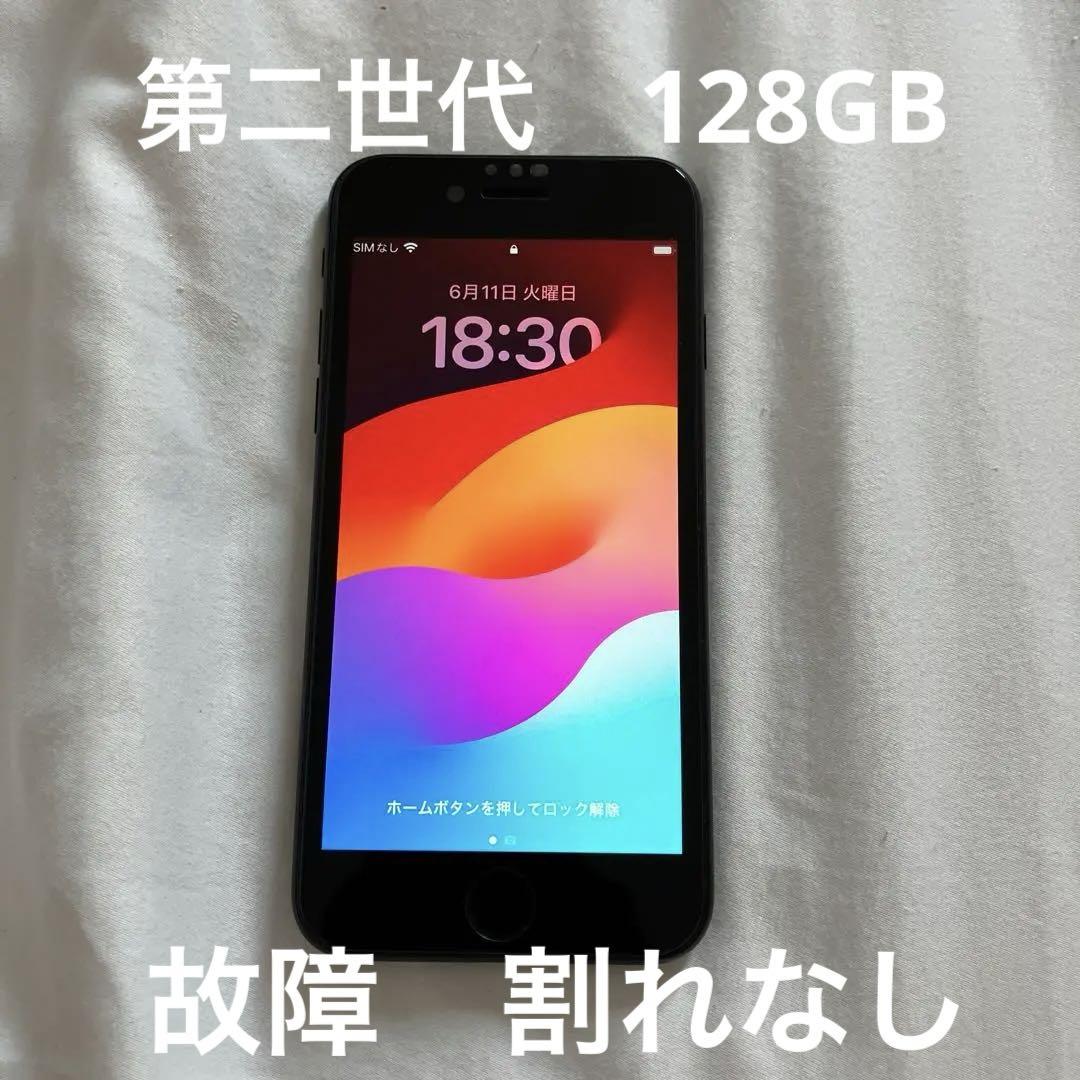 Apple iPhoneSE 第二世代　ブラック 本体 128GB Apple iPhone SE (第2世代) 128GB ブラック 本体