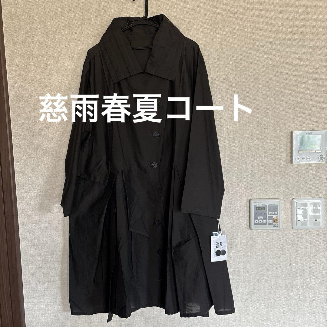 センソユニコ (慈雨)  コクーンコート センソユニコ】慈雨 お洒落なコート美品
