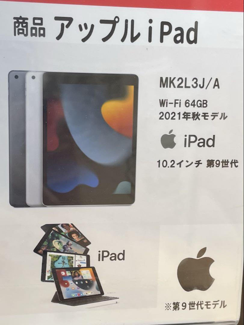 Apple - iPad 第9世代 64GB 新品未開封 新品 未開封 iPad 第9世代 WiFi 64GB シルバー