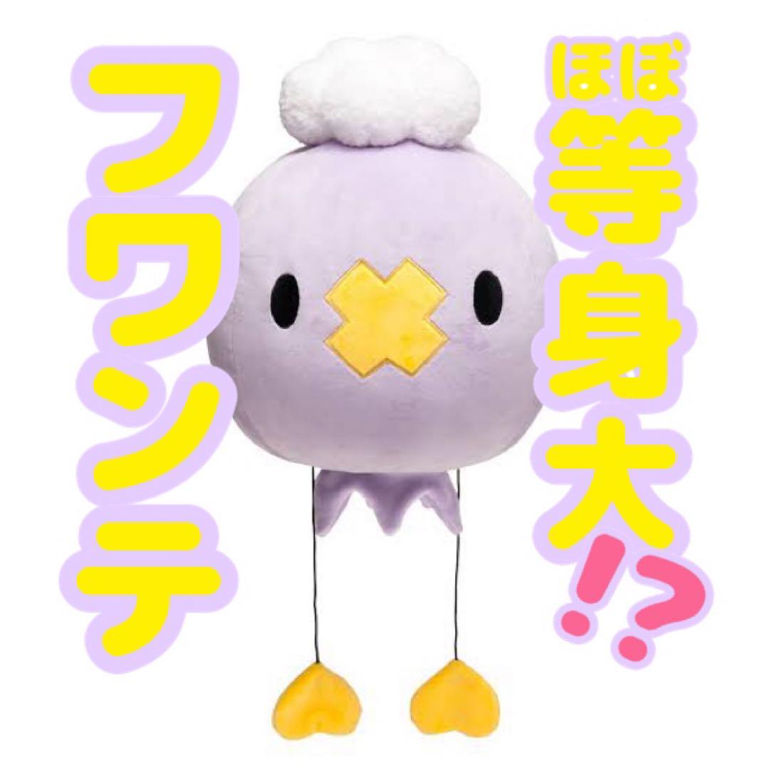ポケモン　もっちりまんまるクッション　フワンテ　ぬいぐるみ フワンテ もっちりまんまるクッション ぬいぐるみ ポケモン