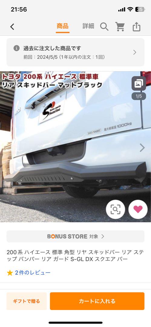 最終値下げ　トヨタ 200系 ハイエース リアスキッドバー ジャオス(JAOS) リアスキッドバー 200系ハイエース標準ボディ