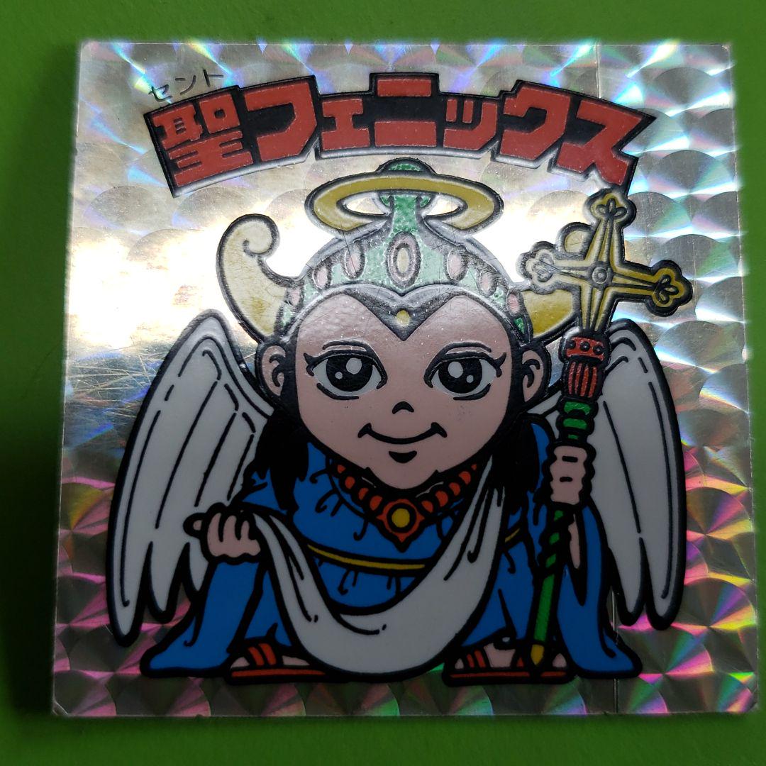 ビックリマンシール 聖フェニックス 美品希少品 （ビックリマン