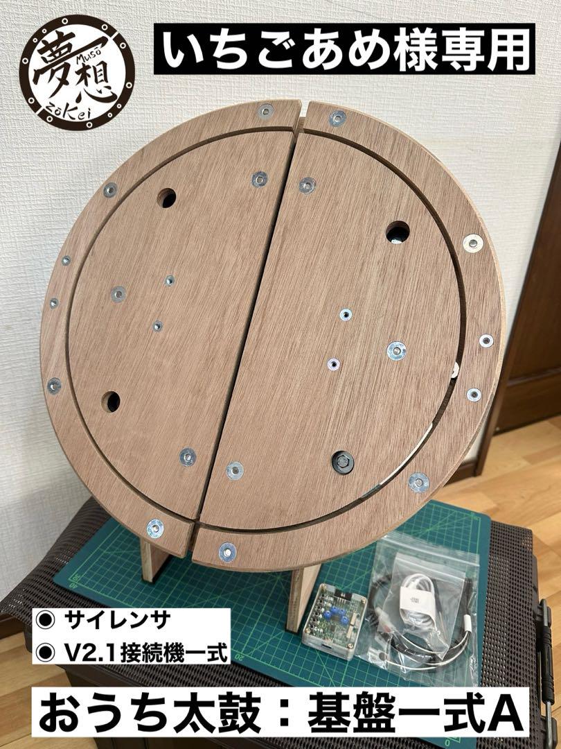 agatumawww：おうち太鼓：V2.1接続機一式 Amazon.co.jp: おうち太鼓 Apricot 接続機Ⅴ2.1 E-BOX ebox PC