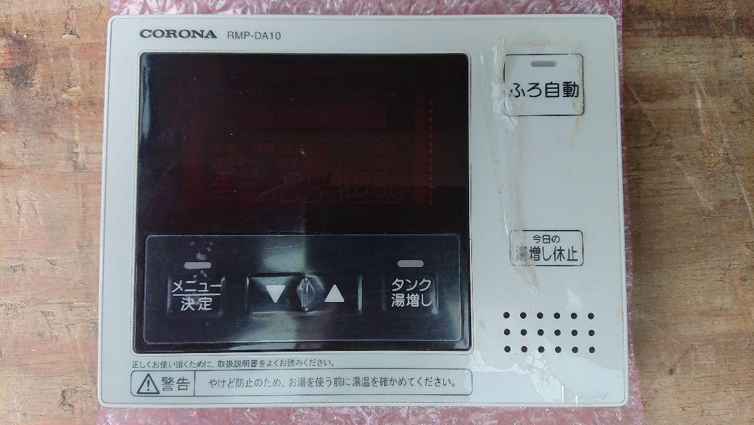お得 コロナ エコキュート リモコンセット（エコキュート