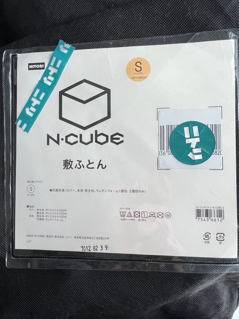 ニトリ N-CUBE シングル 体圧分散に優れた3層構造敷ふとん シングル(N-CUBE S) | ニトリ