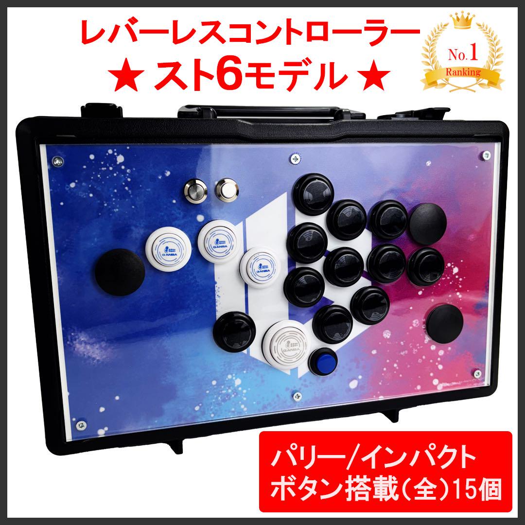 【新品 レバーレス コントローラー】 スト6 アーケード アケコン a20 ホリ、「スト6」デザインのレバーレスコントローラーが11月発売