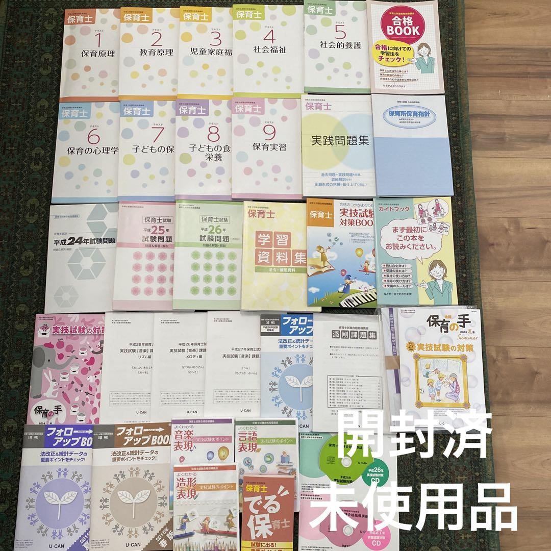 U-CAN 保育士講座教材セット （3S02-206 ユーキャン 保育士試験