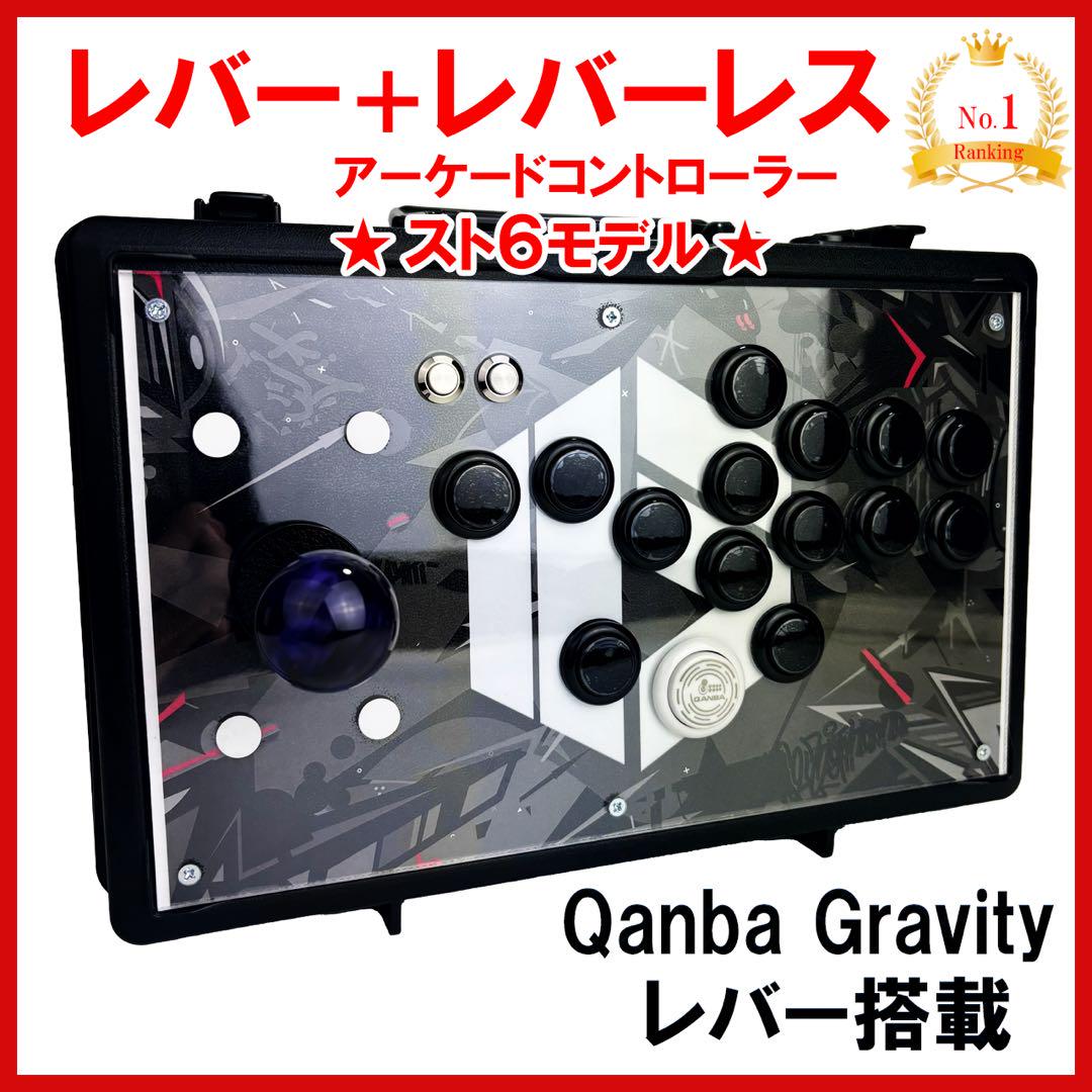 【新品】レバーレスプラス Qanba Gravity レバー アケコン a6 新品】レバーレスプラス Qanba Gravity レバー アケコン a6
