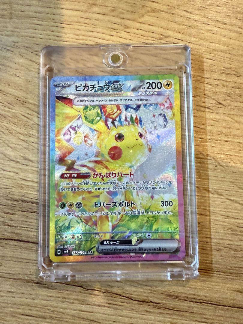 ピカチュウEX SAR テラスタル（ポケカ】『超電ブレイカー』SAR