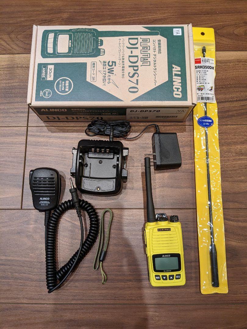 ALINCO DJ-DPS70 トランシーバー別売ハンドマイク付き。2台 ALINCO DJ-DPS70 トランシーバー別売ハンドマイク付き。2台
