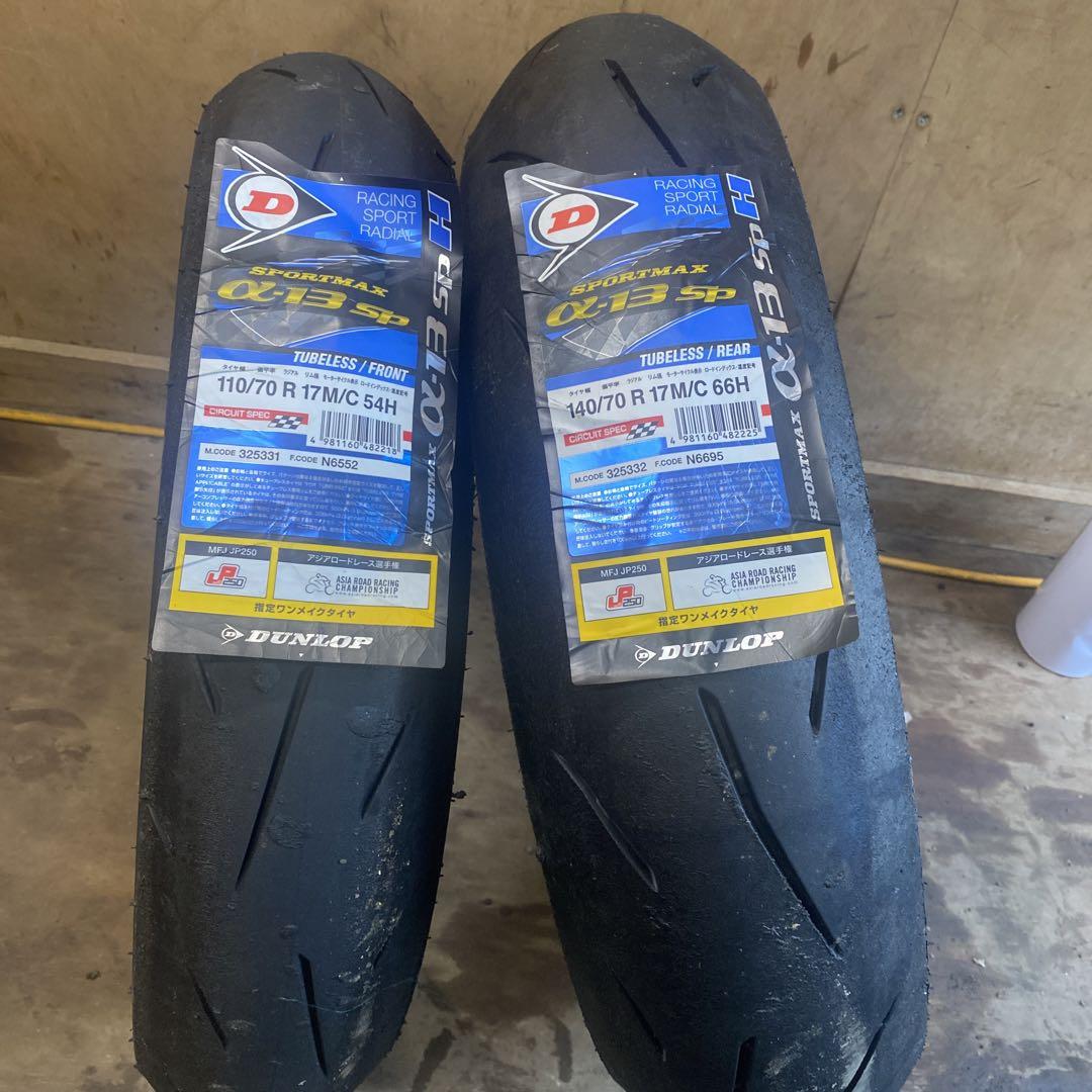 使用25分 ダンロップ α-13SP 110/70 140/70 CBR250R DUNLOP [前後セット] 新品 Q5A 110/70R17 140/70R17 [CBR250R