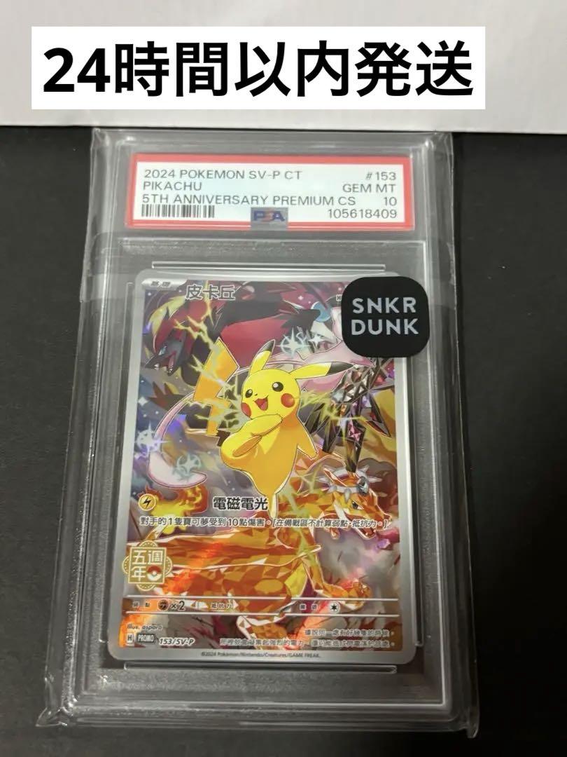 「世界中3200枚限定」PSA10 ピカチュウ (皮卡丘) [153/SV-P] 世界中3200枚限定」PSA10 ピカチュウ (皮卡丘) [153/SV-P