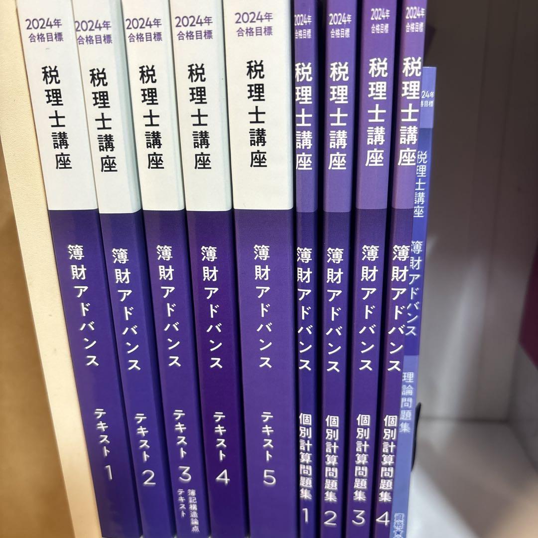 2023年版 クレアール税理士講座 簿財アドバンス テキスト全巻セット 2023年版 クレアール税理士講座 簿財アドバンス テキスト全巻