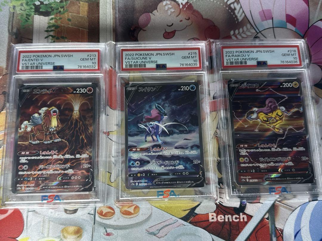 エンテイ スイクン ライコウ SAR 3枚セット PSA10鑑定済〕◇3枚セット◇エンテイ/スイクン/ライコウ【P/P/P