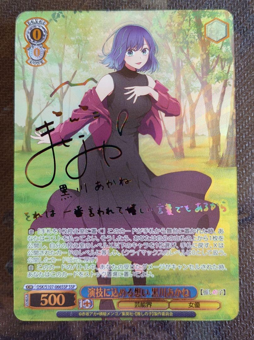 ヴァイスシュヴァルツ 推しの子 演技に込める思い 黒川あかね