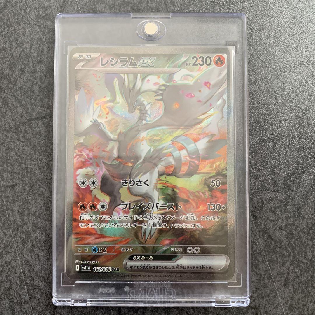 に*ぴ様 レシラムex SAR 168/086 に*ぴ様 レシラムex SAR 168/086 PSA10】レシラムex SAR 168/086の
