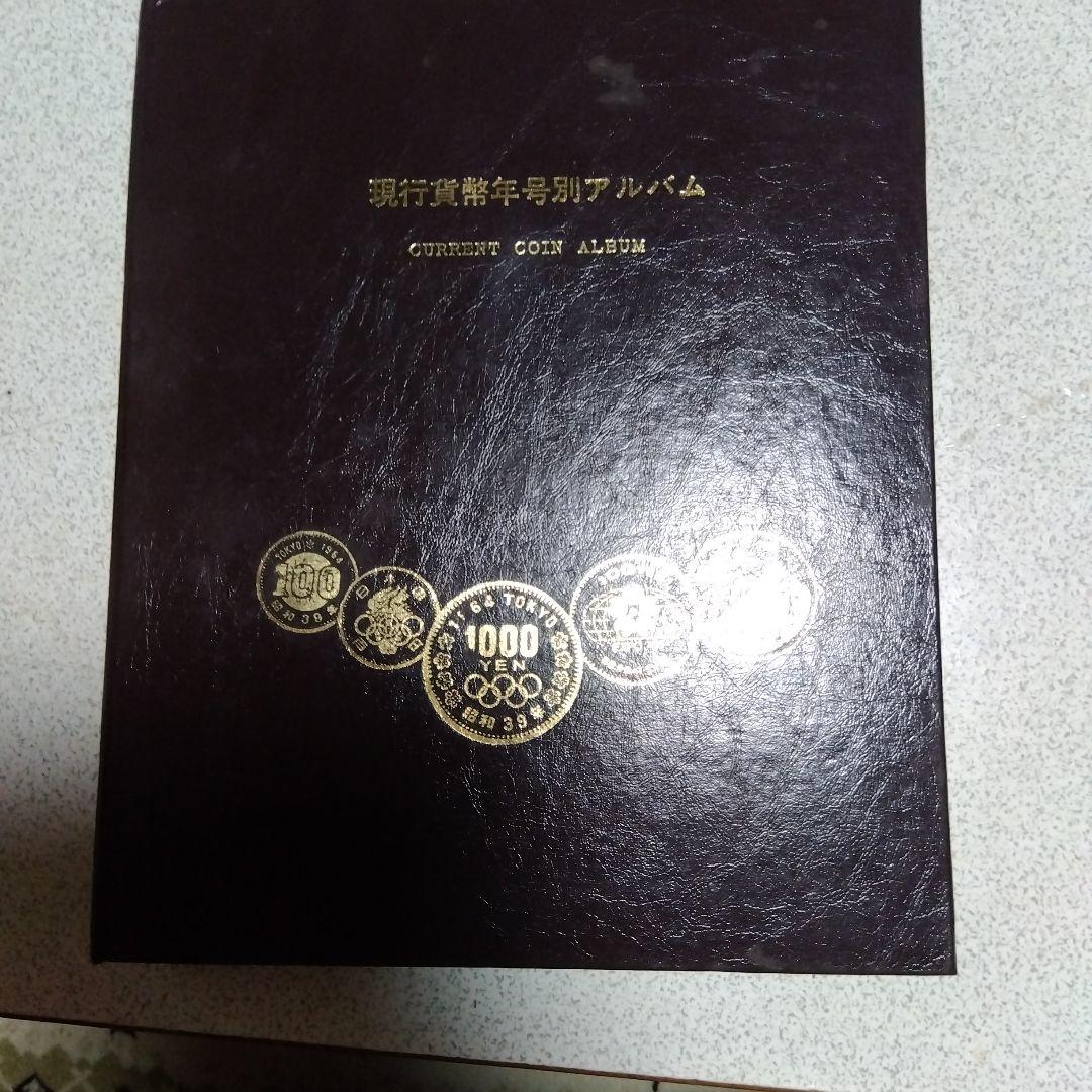 現行貨幣年号別アルバム 現行貨幣年号別アルバム◇各種完全版 昭和 日本 硬貨 古銭