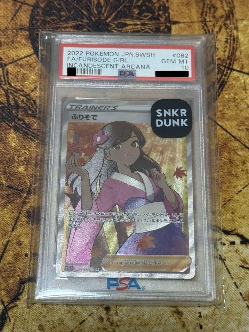 PSA10 HR カイ メリッサ ふりそで 連番 ⭐️【PSA10】メリッサ 124/100 HR トレーナー ポケモンカード