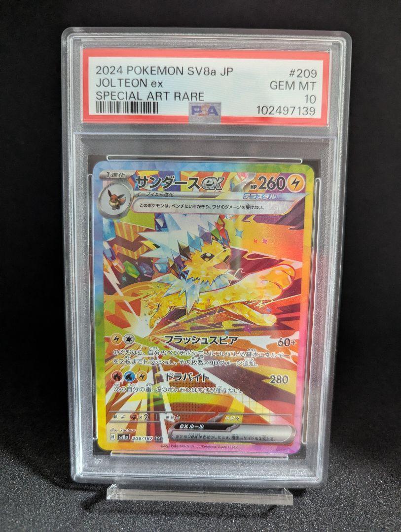 PSA10 サンダースex SAR テラスタルフェスex 209/187（PSA10