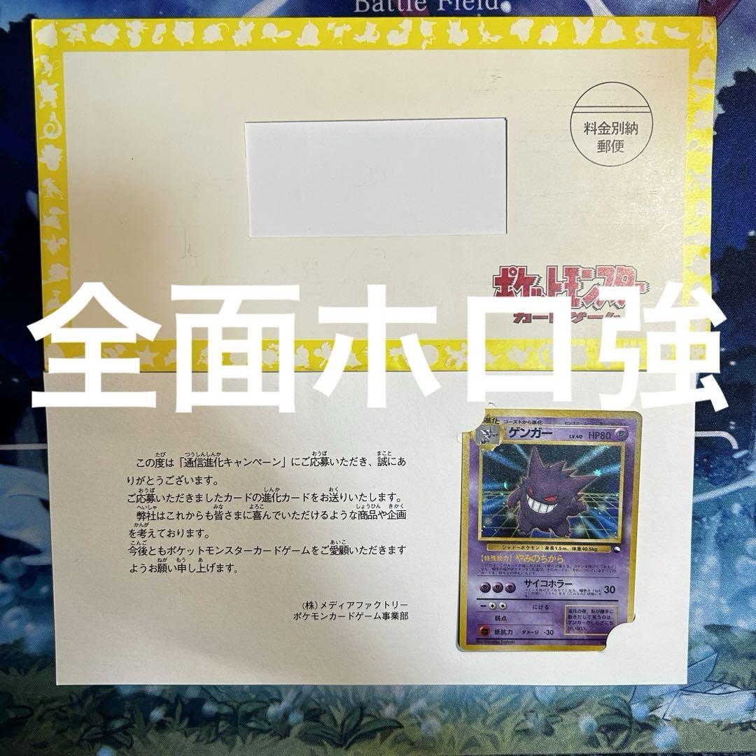 ポケモン - ポケモンカード 通信進化キャンペーン ゲンガー 台紙 封筒付き 通信進化キャンペーン 5体セット台紙、封筒付きの通販 カレー