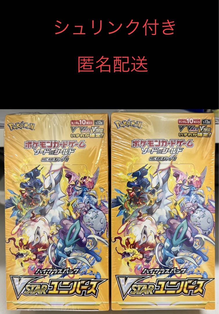 ポケモンカードゲーム VSTAR ユニバース ✖️2BOX（ポケモン