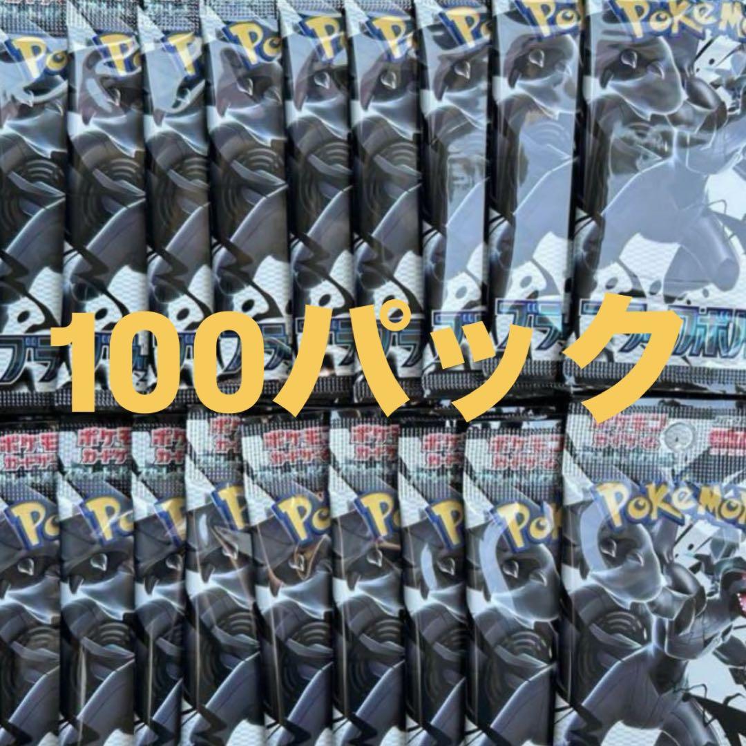 ポケモンカード ブラックボルト 100パック （ゼクロムex SAR