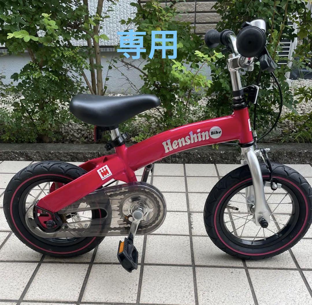 専用　【屋内保管　美品】へんしんバイクS レッド へんしんバイクS レッド 自転車