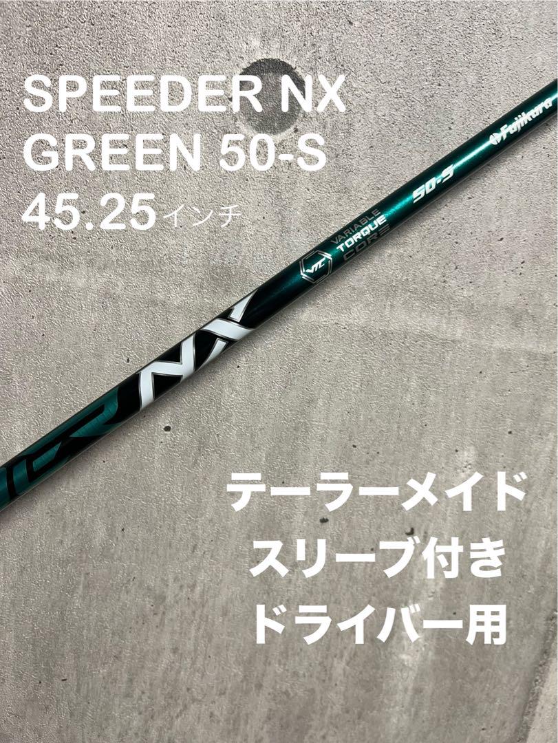 最安値』SPEEDER NX GREEN 50-S テーラーメイドスリーブ付き