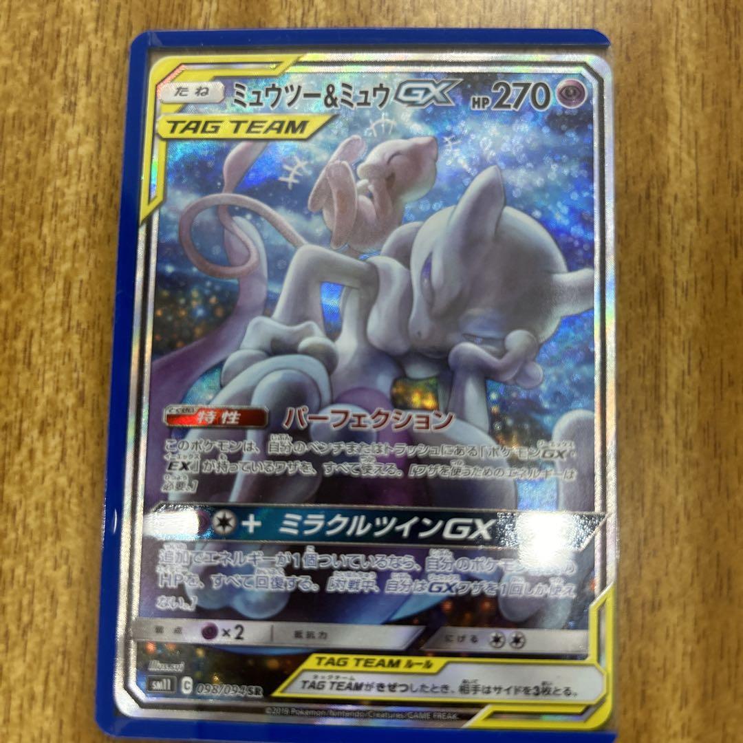 ミュウツー&ミュー GX SR（PSA10】ミュウツー＆ミュウGX SR 098
