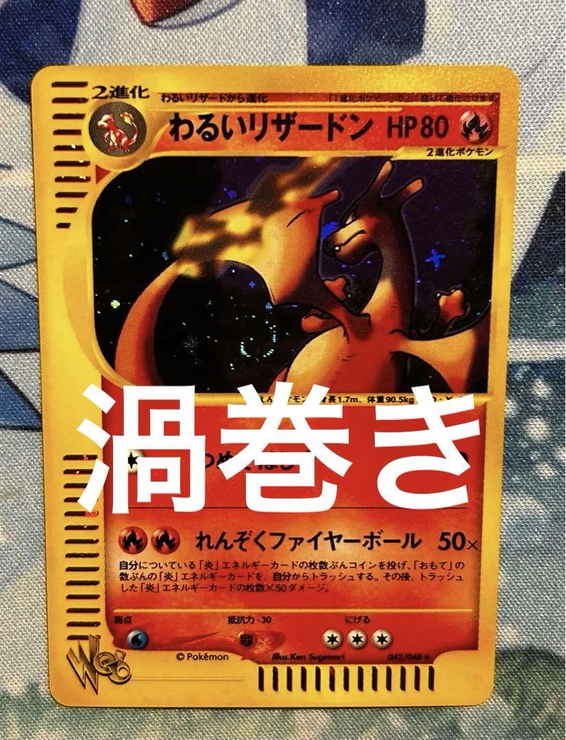 web】わるいリザードン アンリミ 渦巻き 十字ホロ（ポケモン