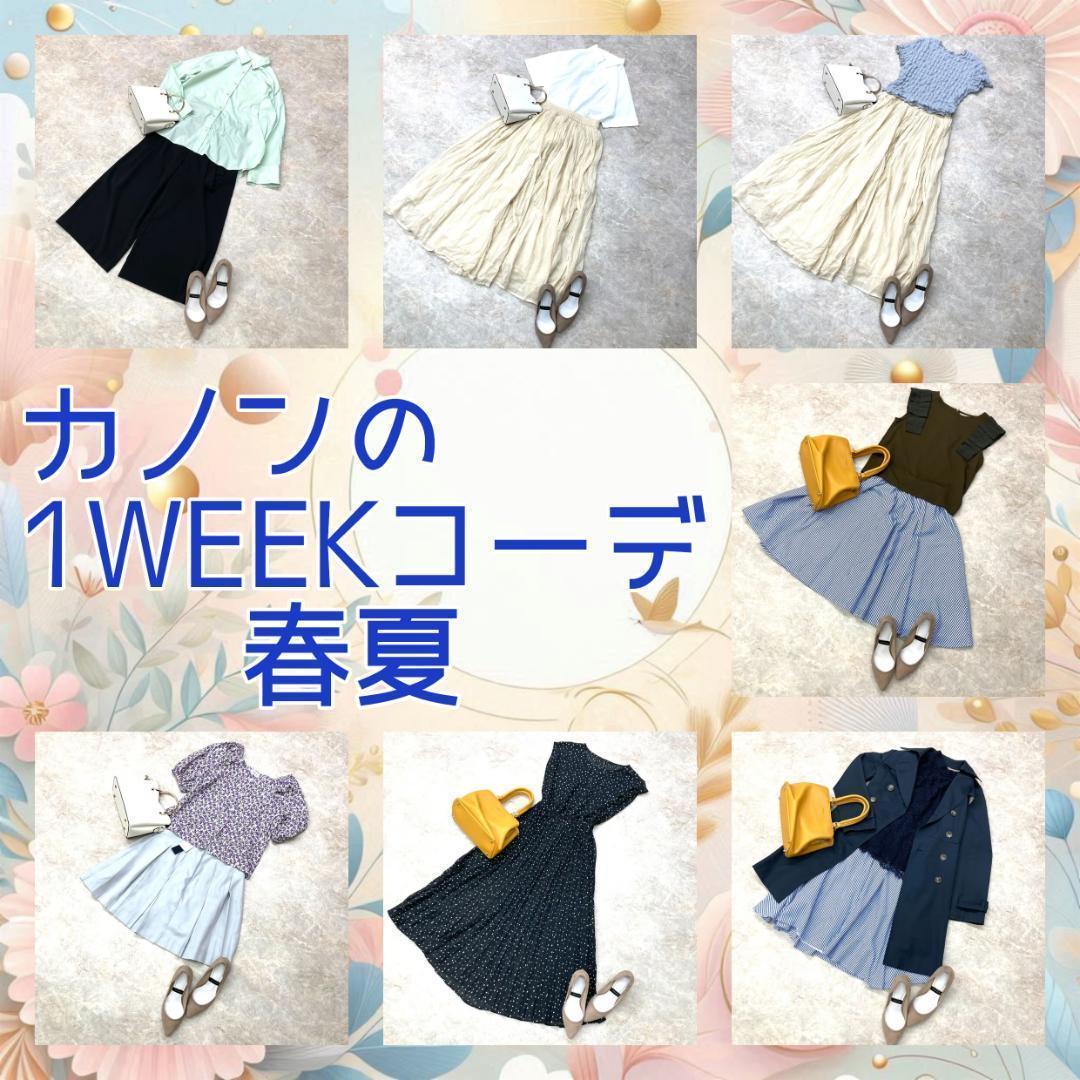 1week 春夏　コーデ　おまとめ13着セット　レディース　M 春夏コーデ 1WEEK おまとめ13着セット レディース M （春夏