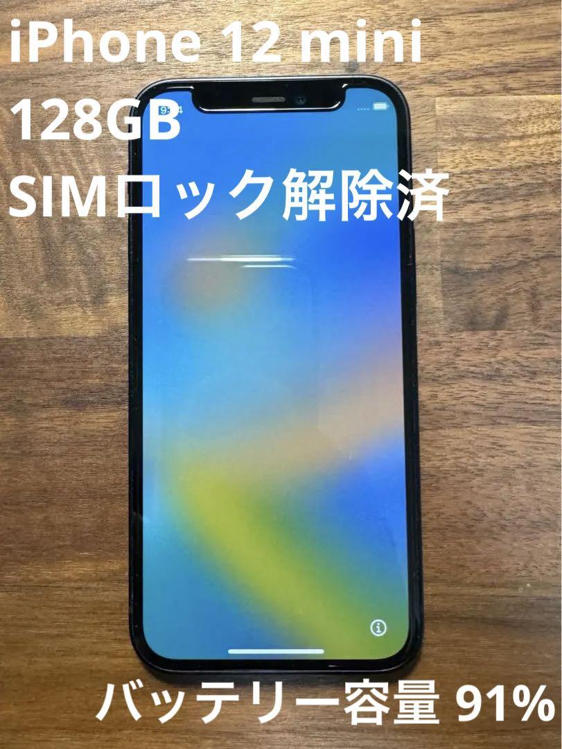 iphone12 128gb SiMロックなし iPhone 12 mini ブラック 128GB SIMロックなし（iPhone12 mini