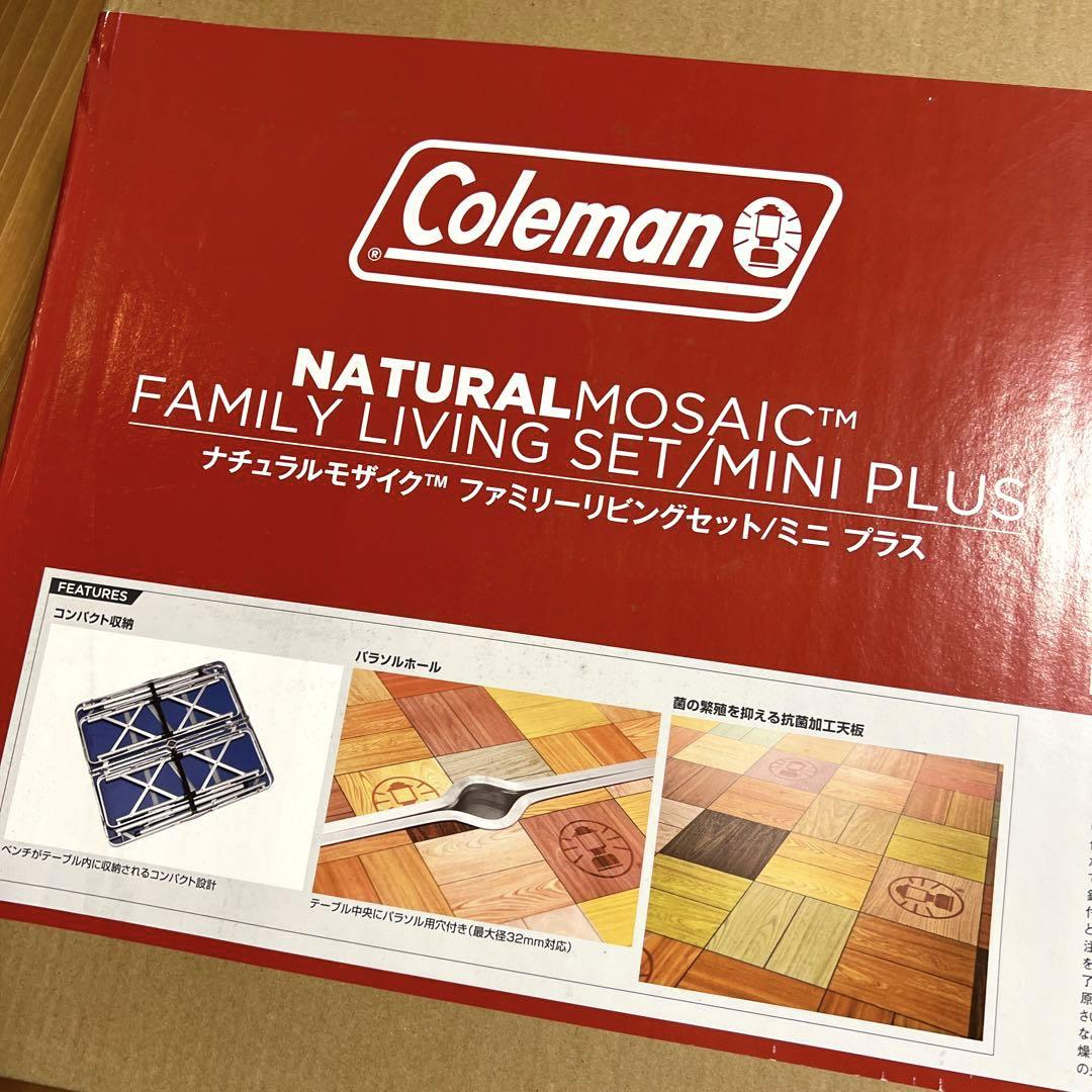 Coleman コールマン モザイク ファミリーリビングセット ミニ