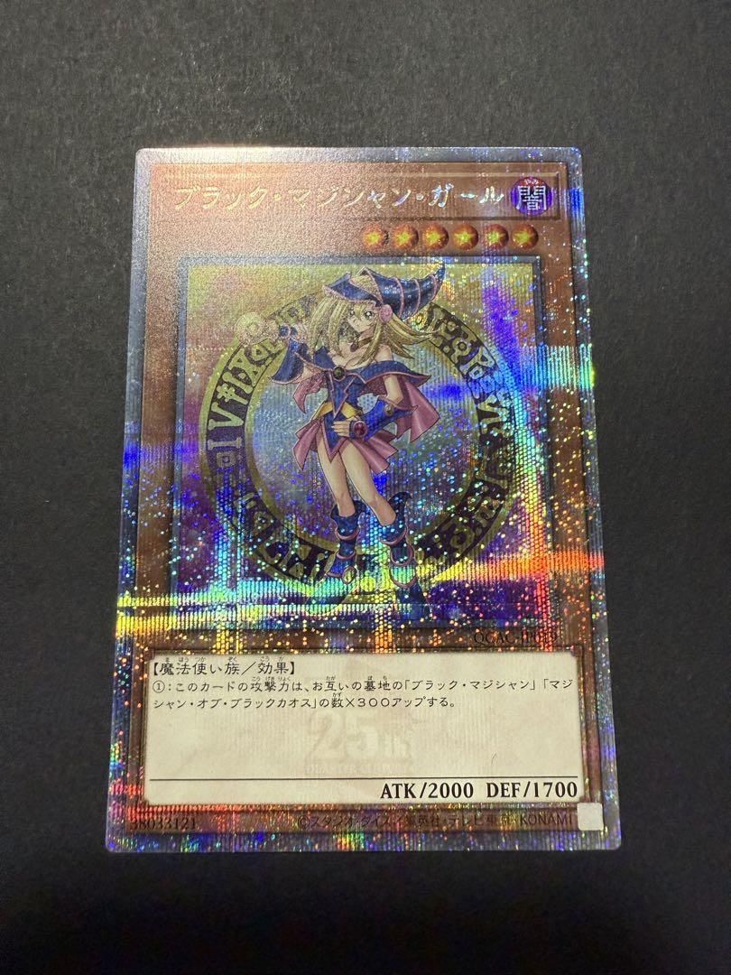 ブラックマジシャンガール　クオシク　五つ目 遊戯王 ブラック・マジシャン・ガール 25th 美品・五つ目 - メルカリ