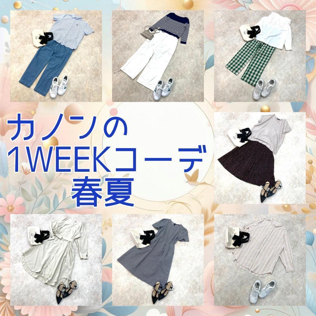 1week 春夏　コーデ　おまとめ13着セット　レディース　M 春夏 コーデ 1week おまとめ13着セット レディース M （秋冬
