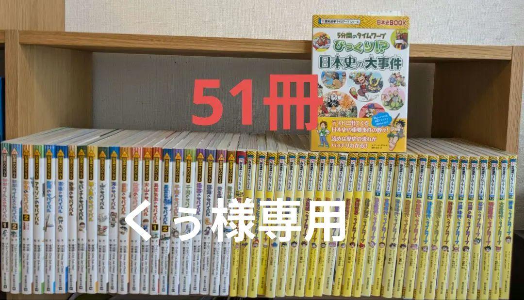 【51冊セット】科学漫画サバイバルシリーズ・歴史漫画タイムワープシリーズ 朝日新聞出版 最新刊行物：最新情報：【子ども応援企画拡大