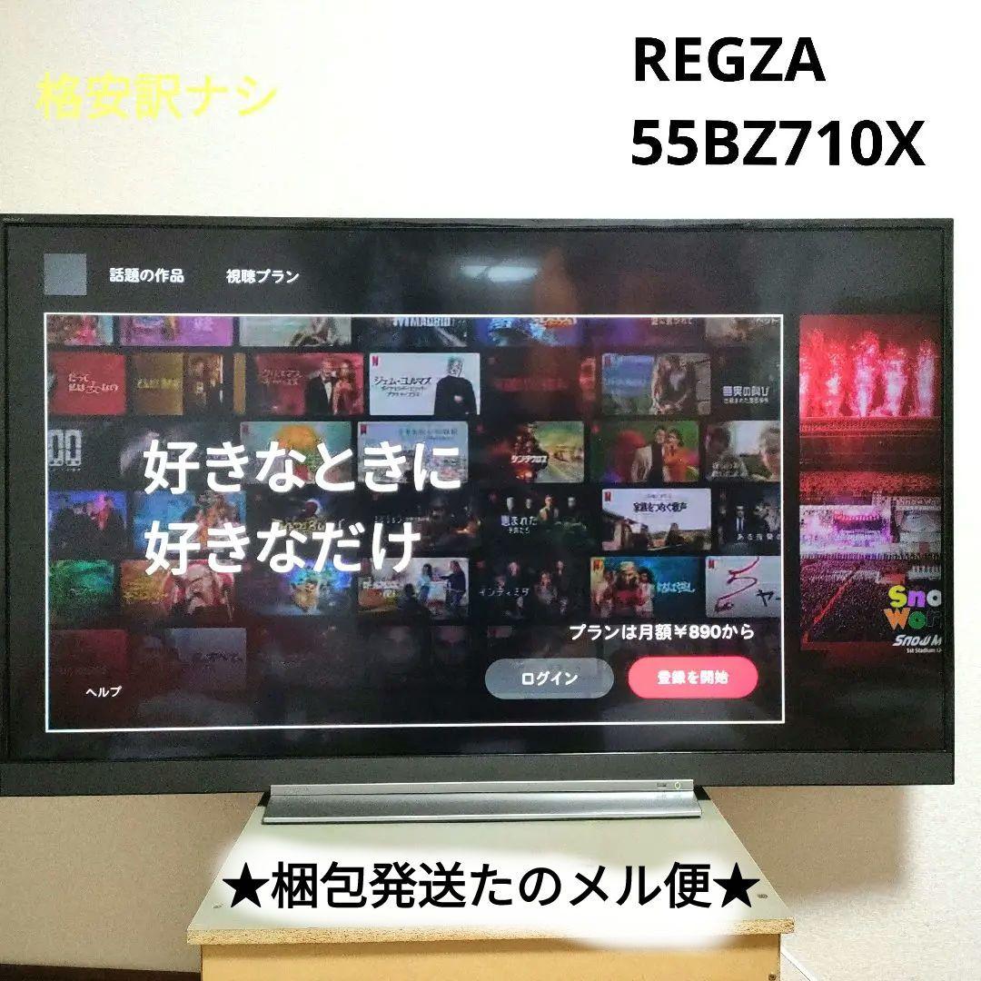 TOSHIBA 55BZ710X 55インチ テレビ REGZA 東芝 TOSHIBA 55BZ710X レグザ 55V型 地上・BS・110度CS