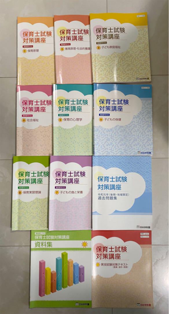 四谷学院 保育士試験対策講座 全科目セット※お値下げしました