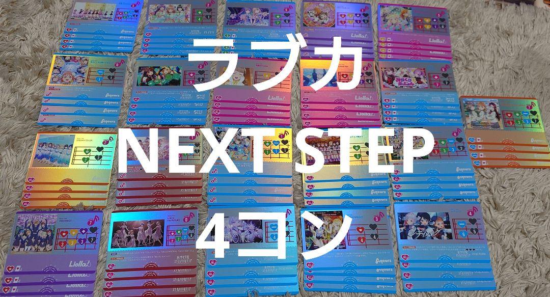 ラブライブ！オフィシャルカードゲーム ラブカ2弾　NEXTSTEP 4コン ブースターパック NEXT STEP | Products(商品情報) | ラブライブ