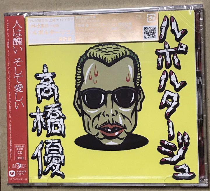 高橋優 ルポルタージュ CD+DVD］期間生産限定盤 12cmCD w／三浦
