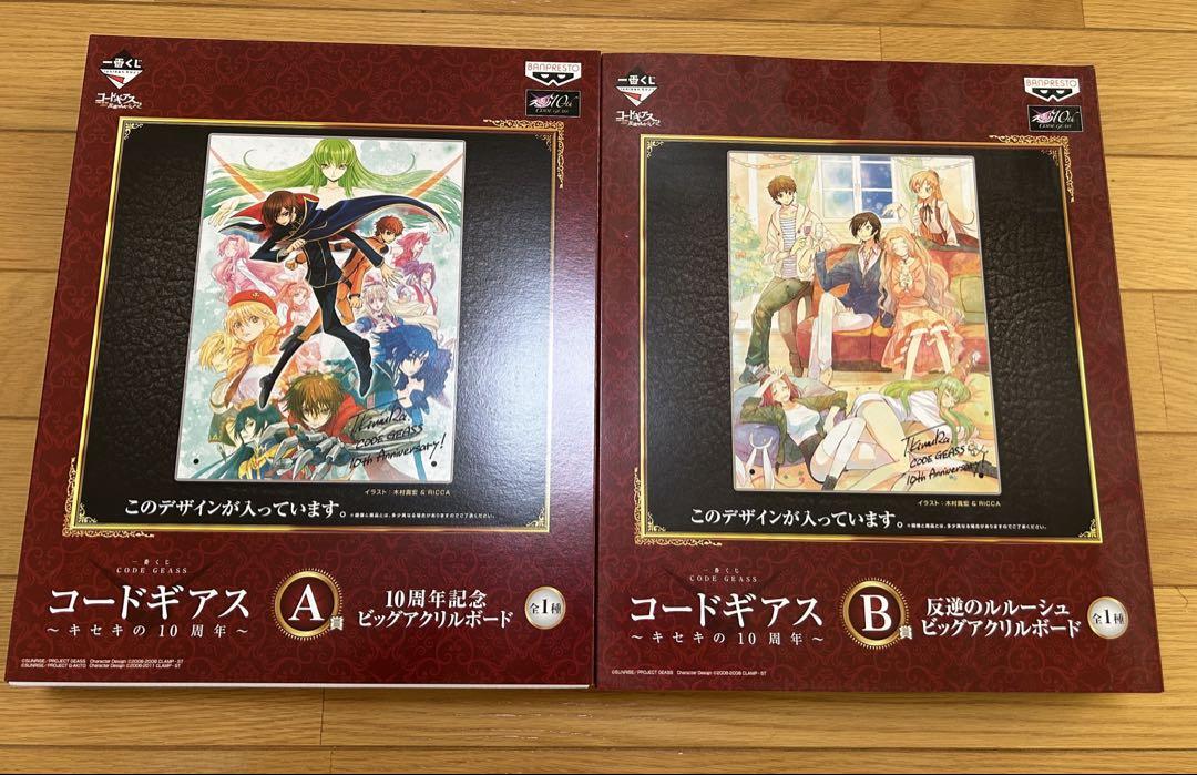 コードギアス　キセキの10周年　1番くじA賞B賞セット 一番くじ コードギアス～キセキの10周年～｜一番くじ倶楽部