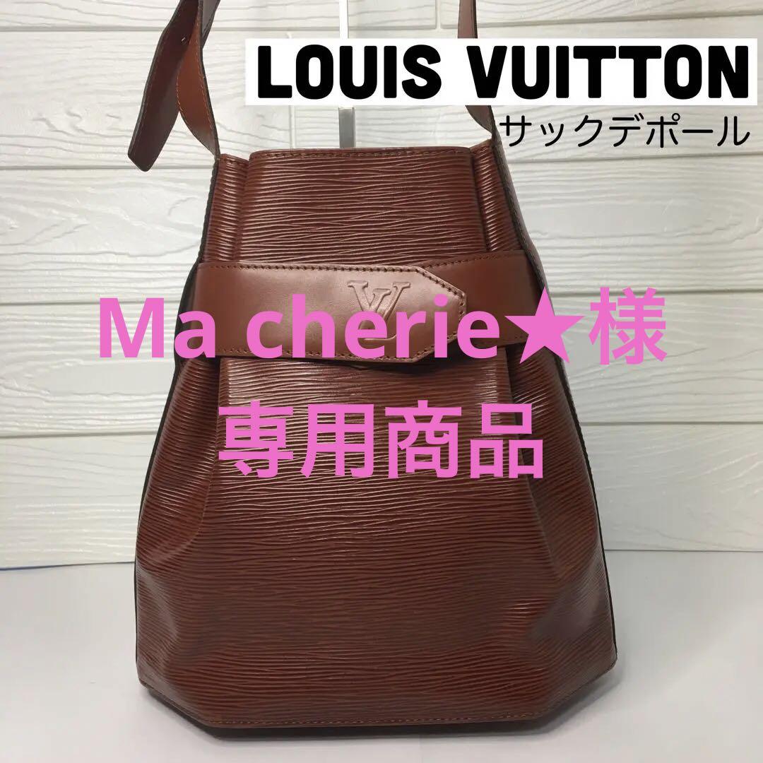 ルイ・ヴィトン　エピ　サックデポール　☆美品☆ 楽天市場】エピ サックデポールの通販