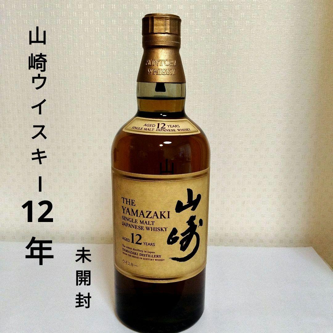 未開封 山崎ウイスキー12年 （山崎12年 箱付 未開封）