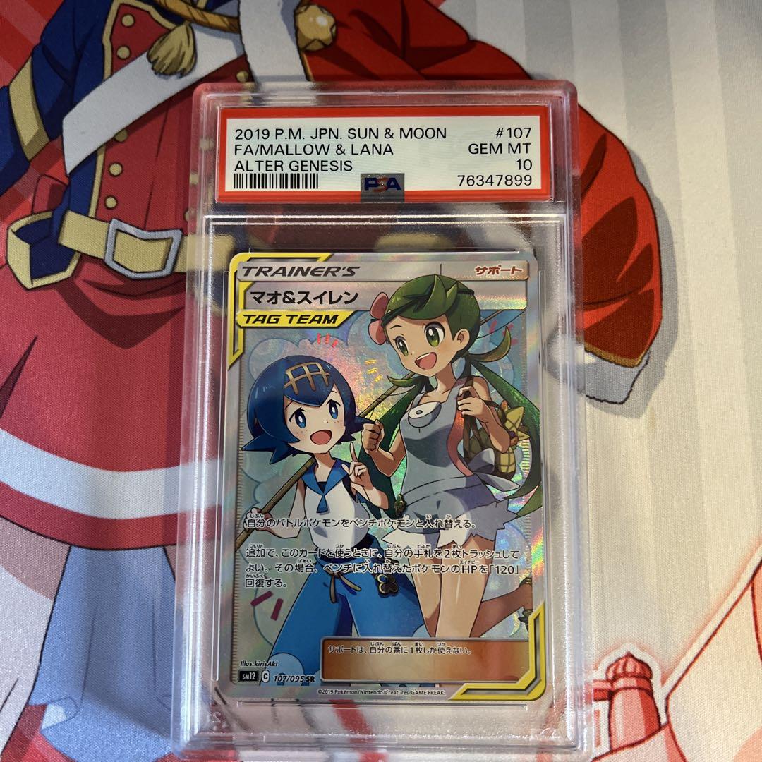 【PSA10 希少品】中国版 マオ&スイレン SR サン＆ムーン 海外正規品 PSA10 希少品】中国版 マオ&スイレン SR サン＆ムーン 海外正規