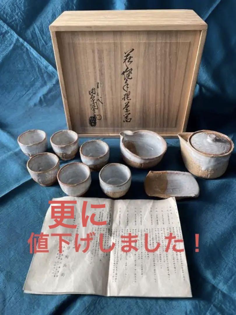 萩焼 十二代田原陶兵衛 煎茶器揃 （十二代田原陶兵衛（造）萩焼