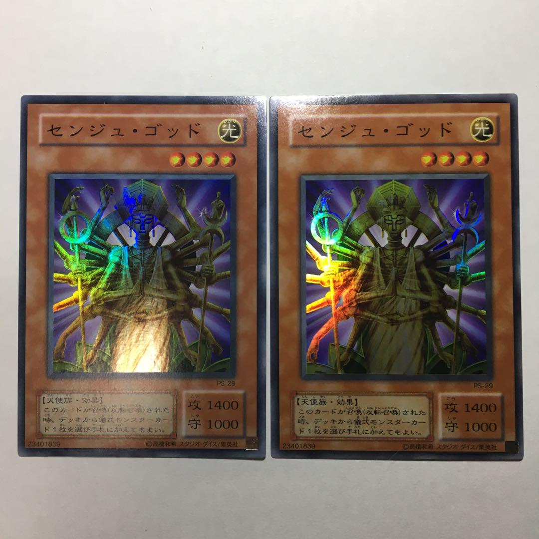 遊戯王2期『センジュ•ゴッド』スーパーレア美品 2枚（遊戯王
