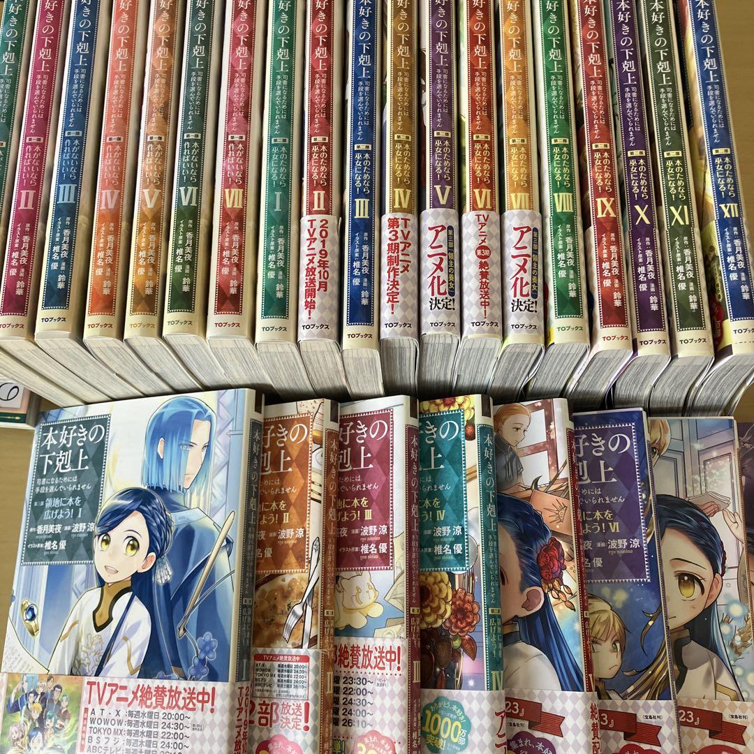 本好きの下剋上 第1部全7冊、第2部全12冊,第3部全8冊 全巻セット コミック 本好きの下剋上 第1部全7冊、第2部全12冊,第3部全8冊 全巻セット
