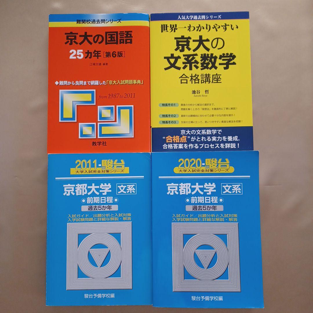 京都大学 文系セット （2025京大【理系数学】解答速報）